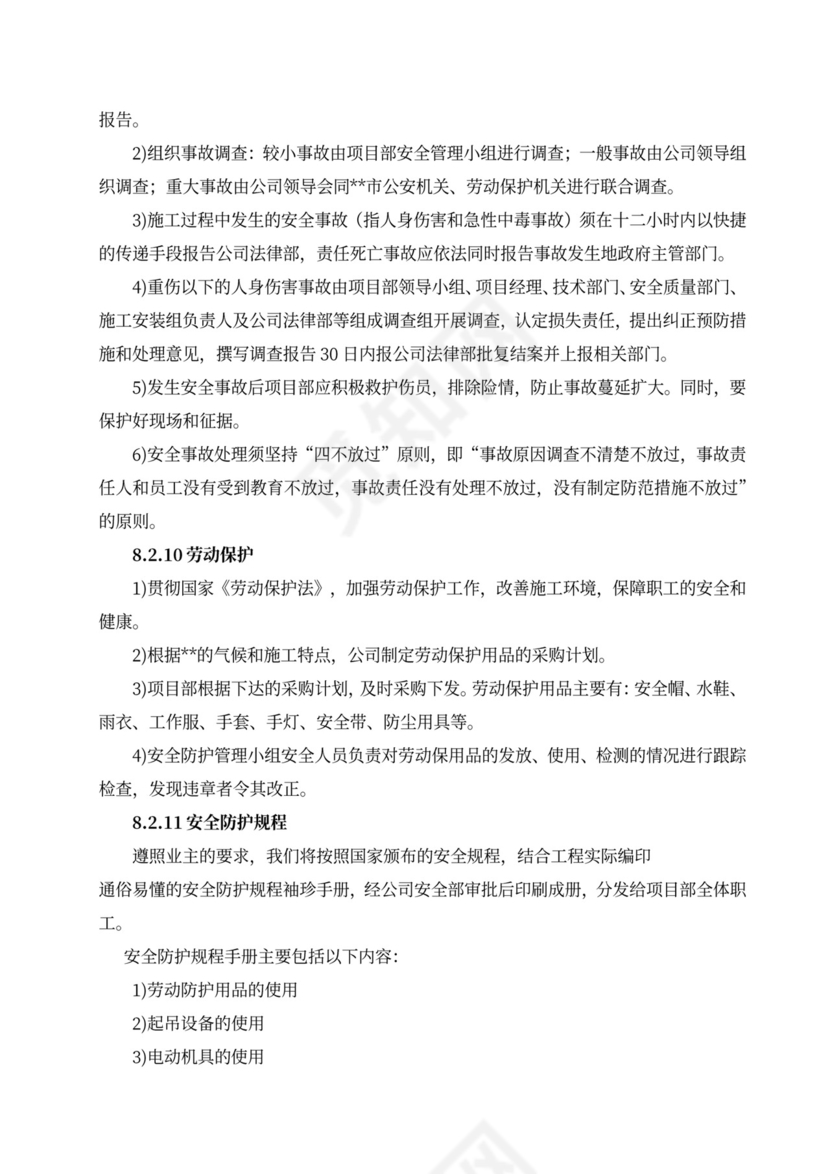 消防工程施工组织设计方案