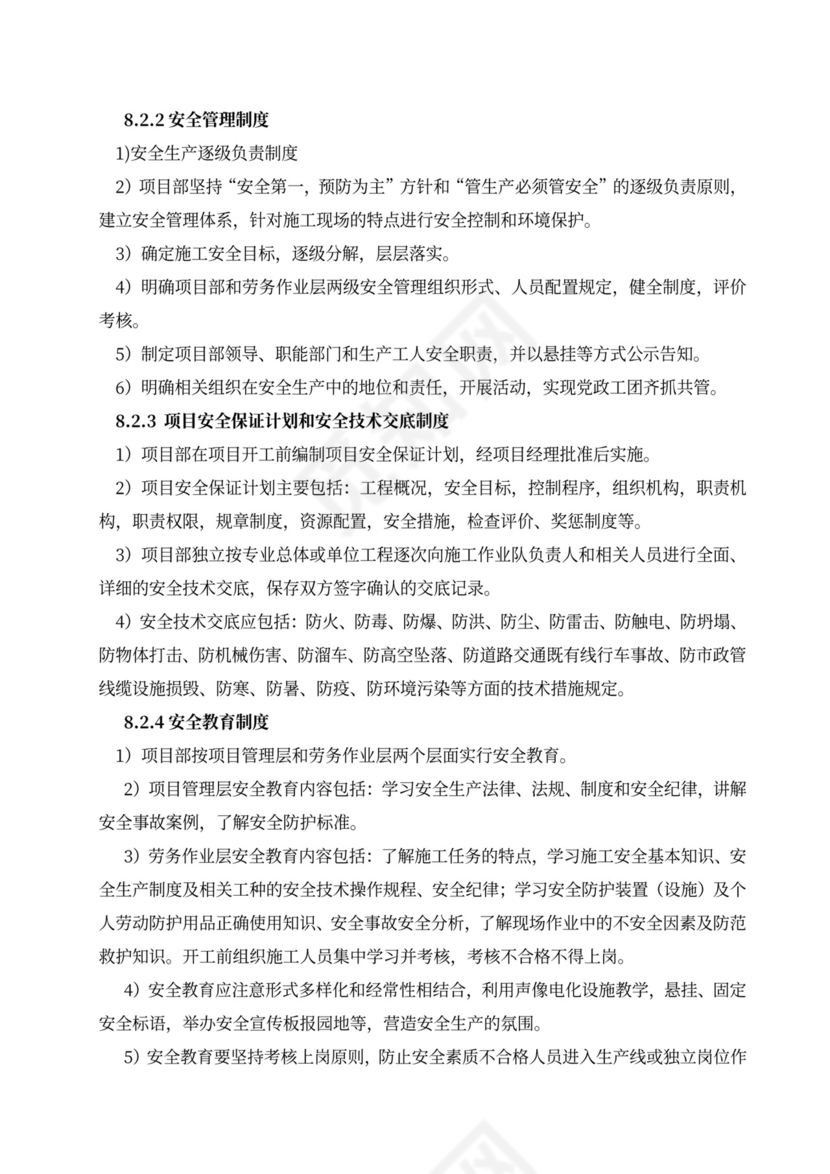 消防工程施工组织设计方案