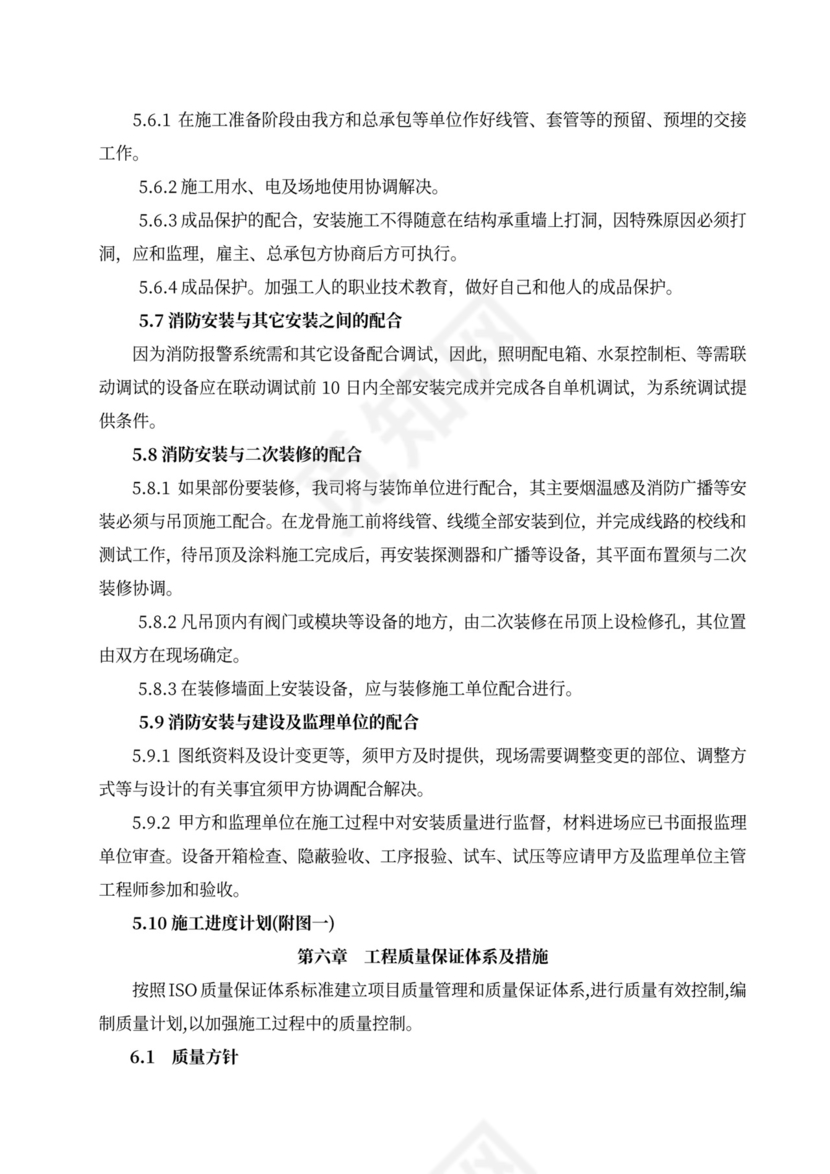 消防工程施工组织设计方案