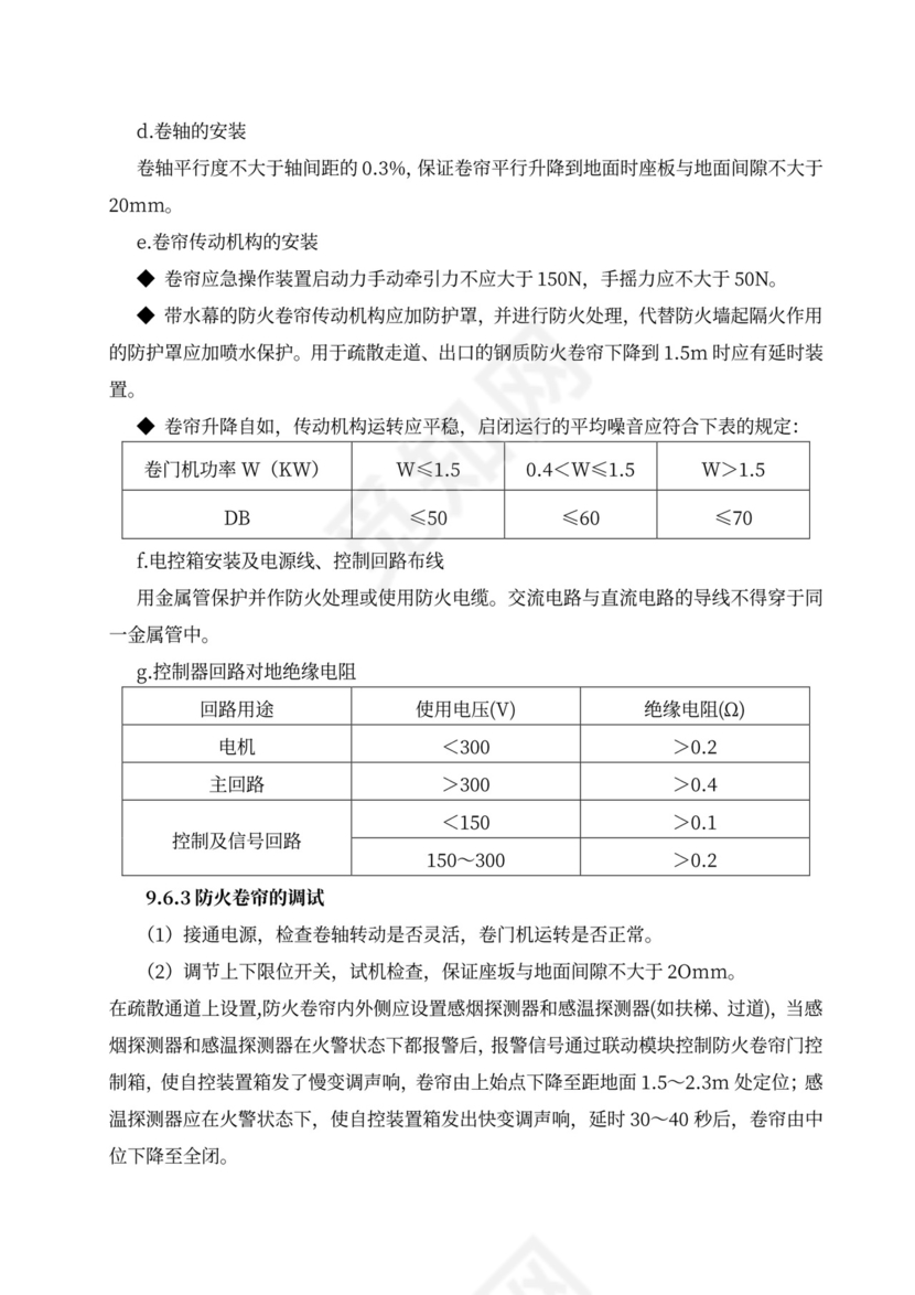 消防工程施工组织设计方案