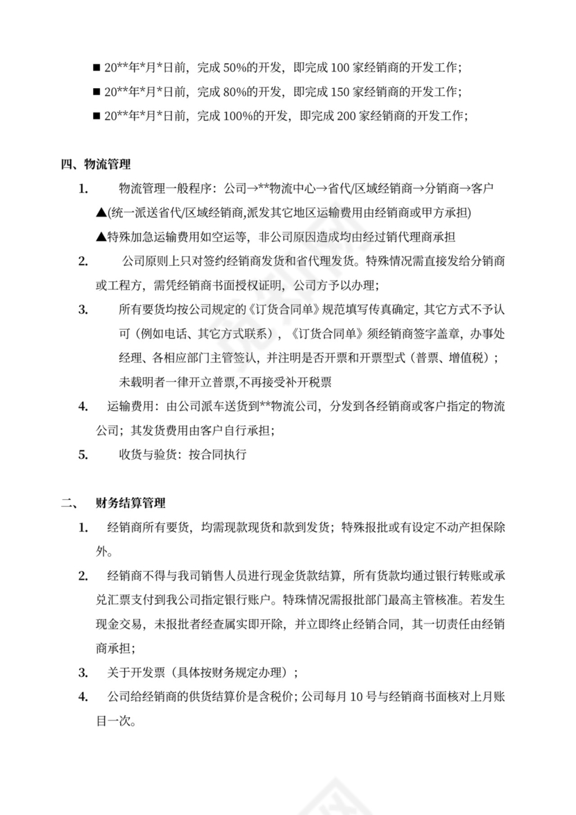 新公司成立规划策划方案