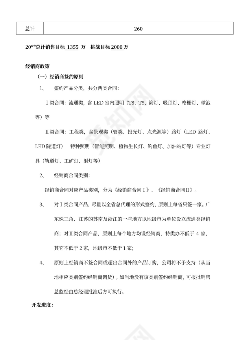 新公司成立规划策划方案