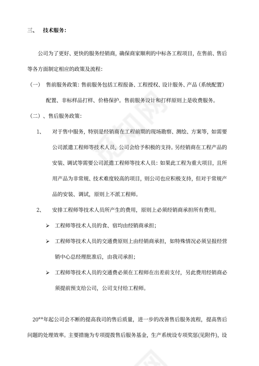 新公司成立规划策划方案