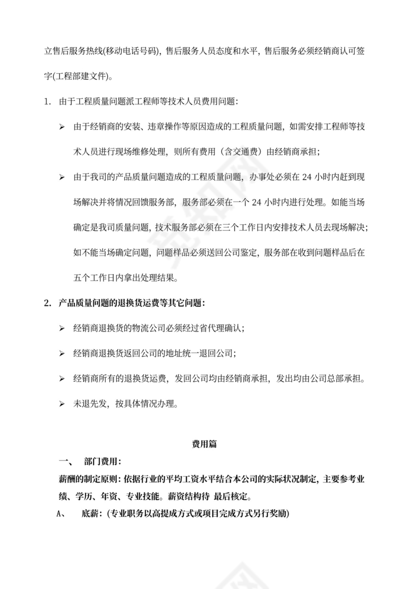 新公司成立规划策划方案