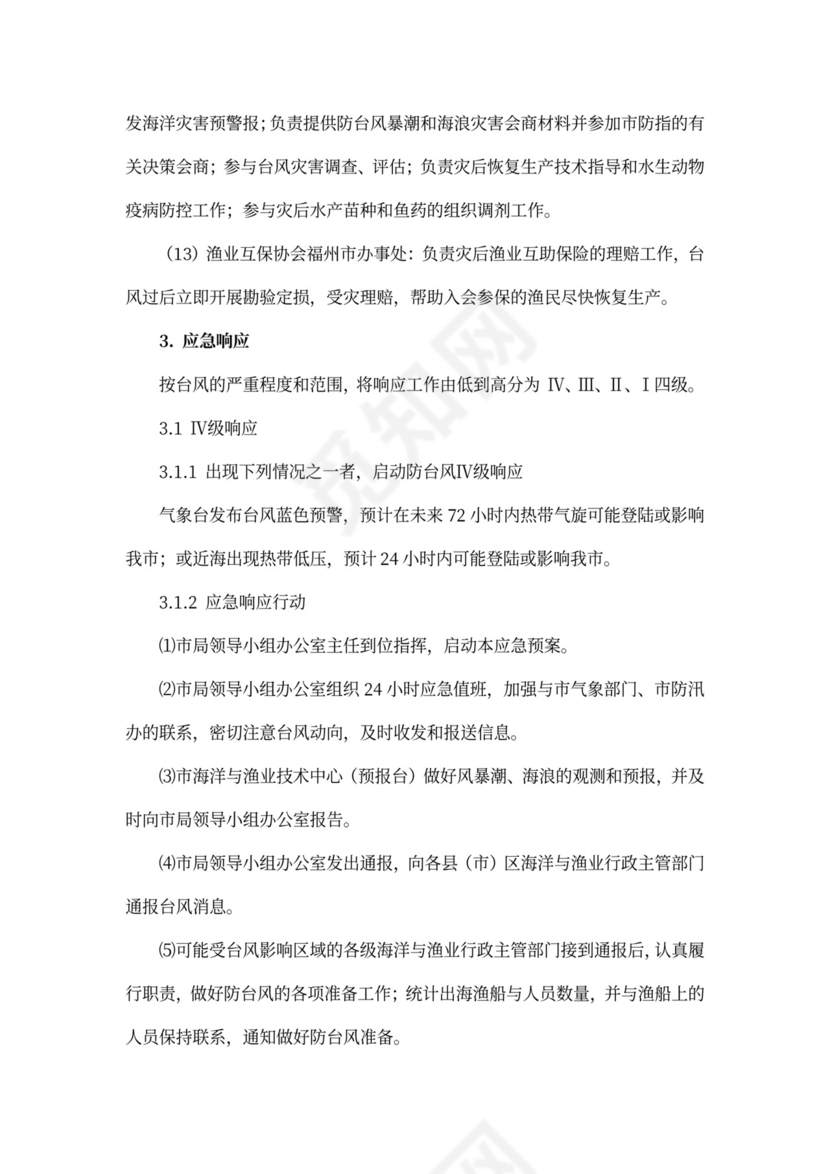 防台风应急预案范本