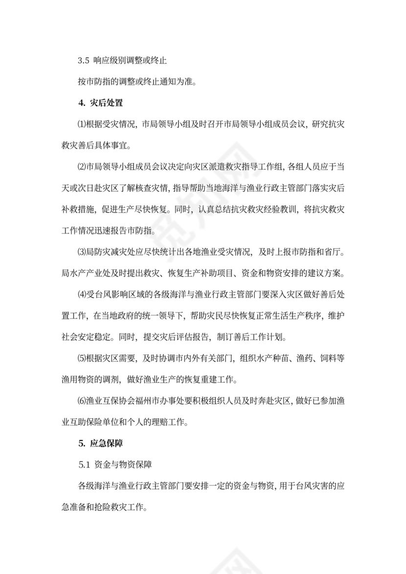 防台风应急预案范本