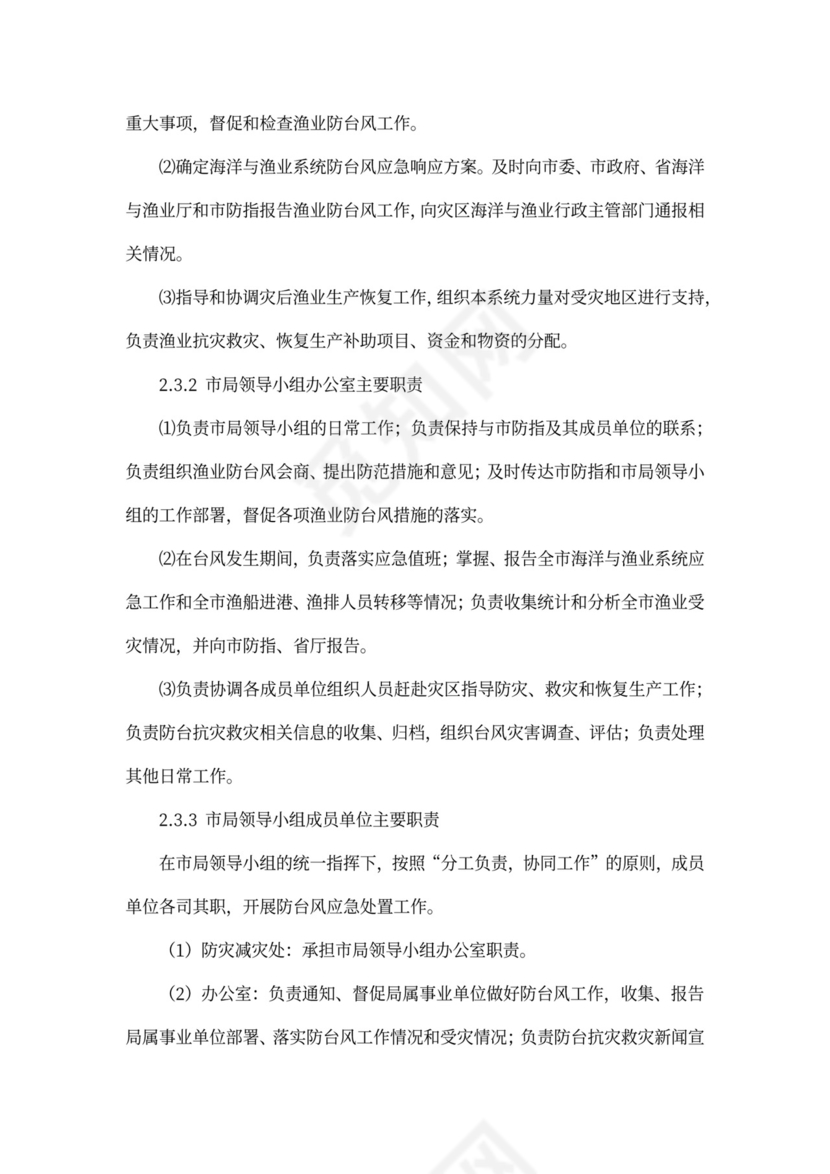 防台风应急预案范本