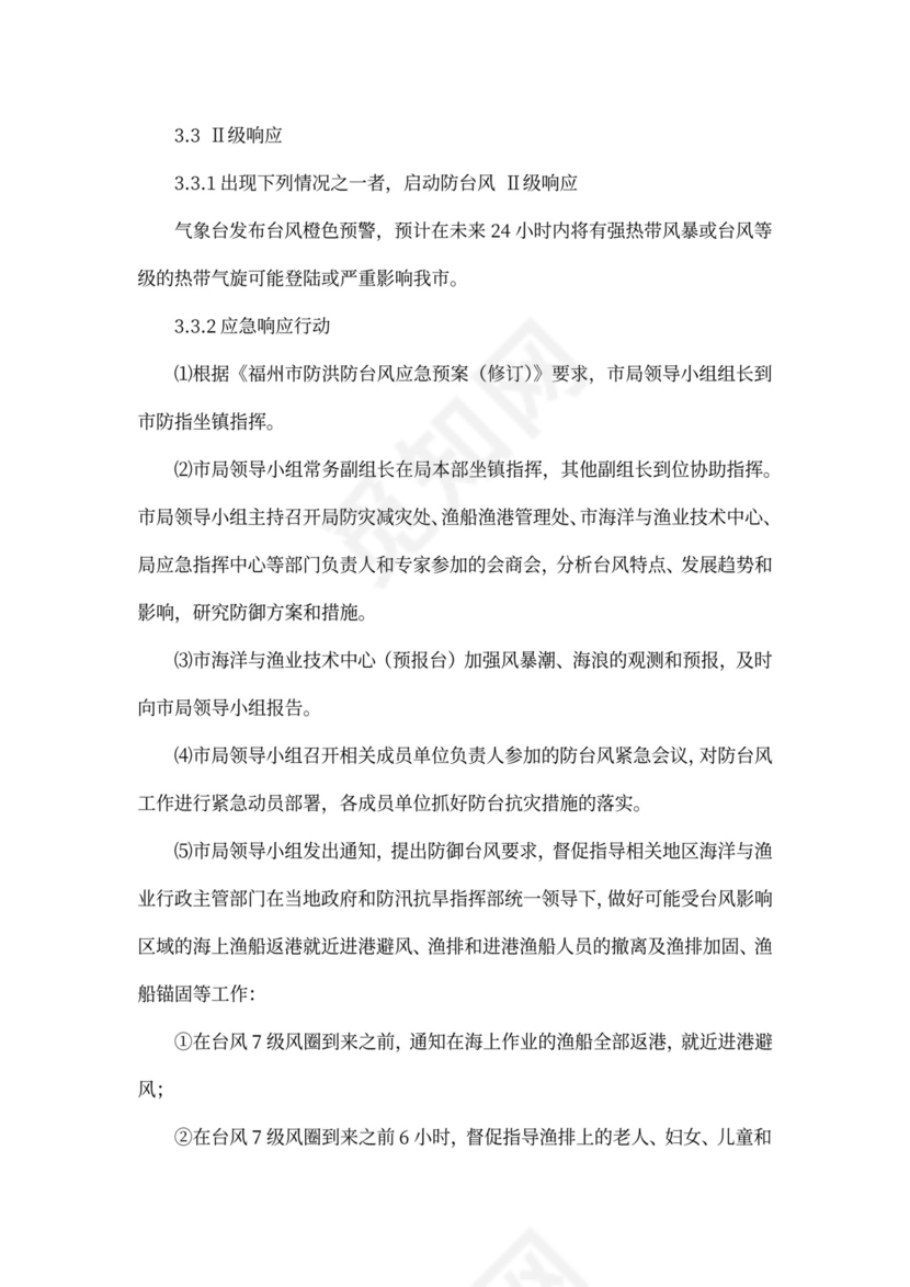 防台风应急预案范本