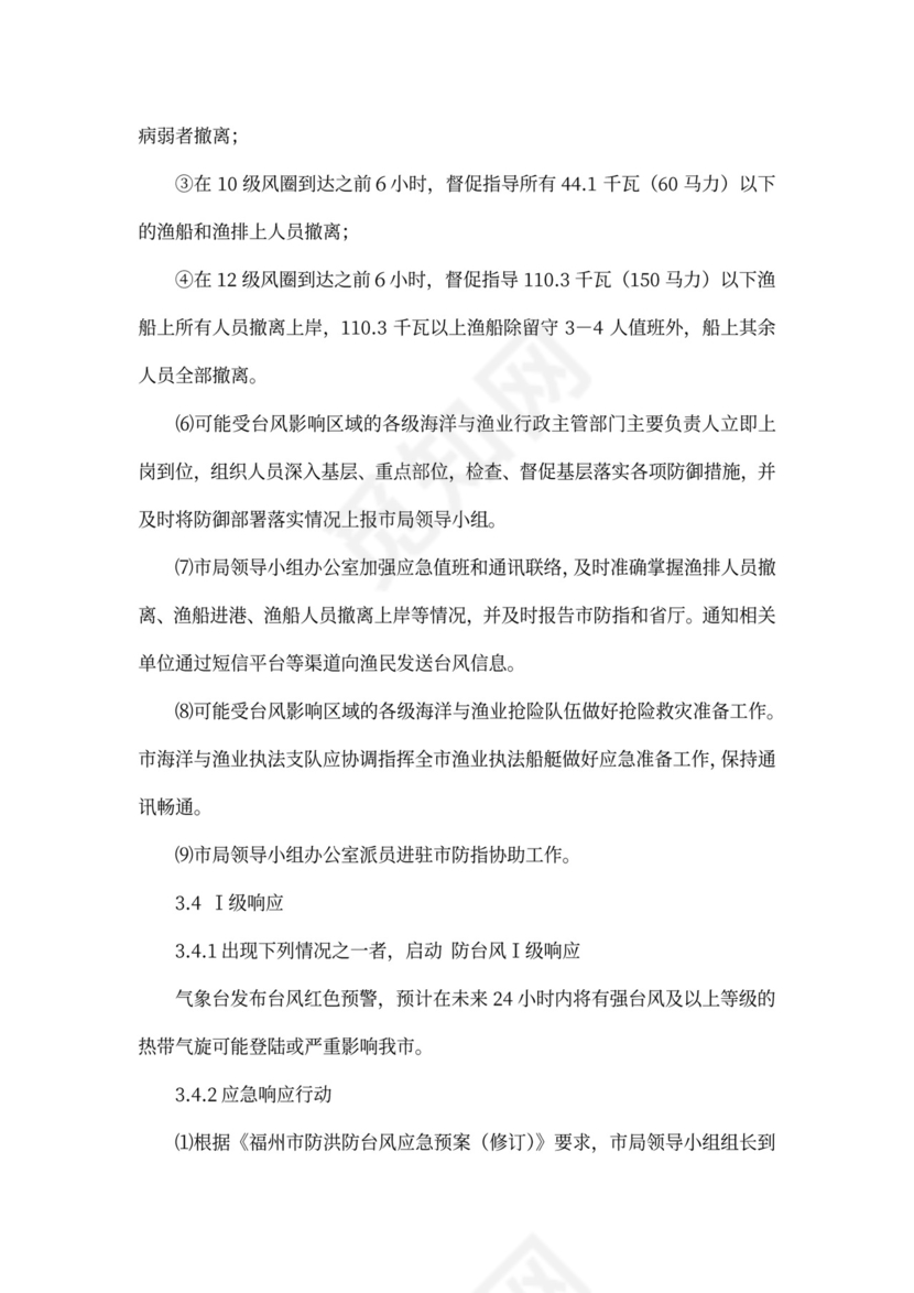 防台风应急预案范本