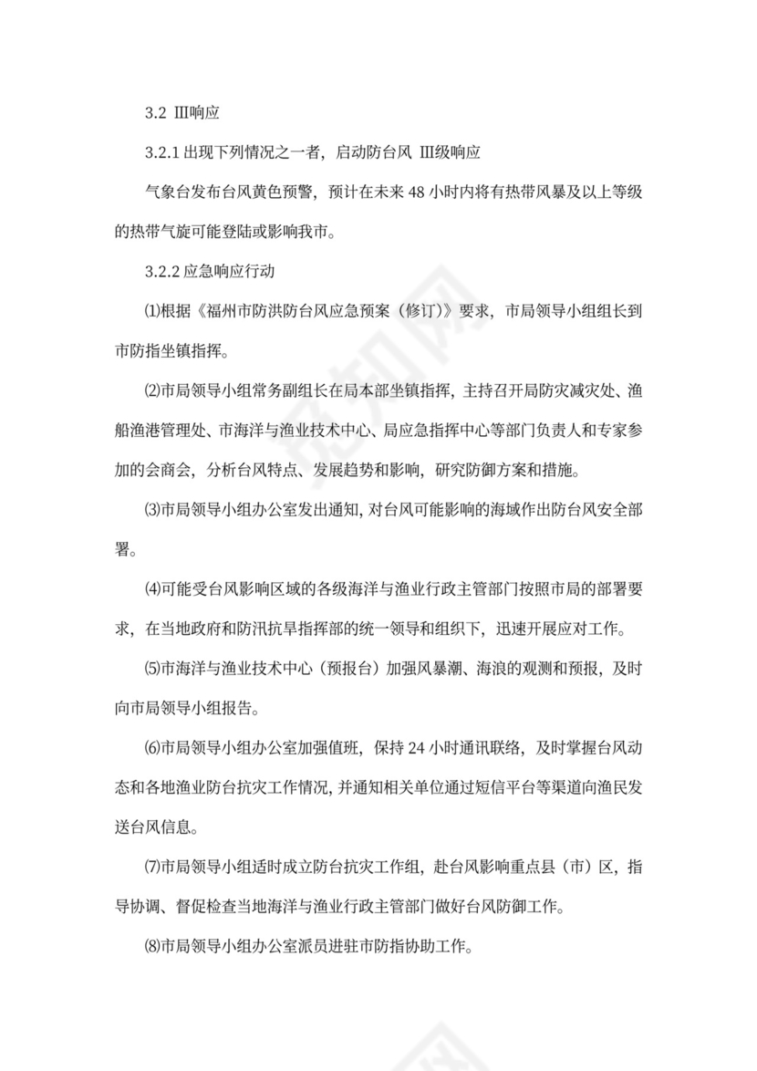 防台风应急预案范本