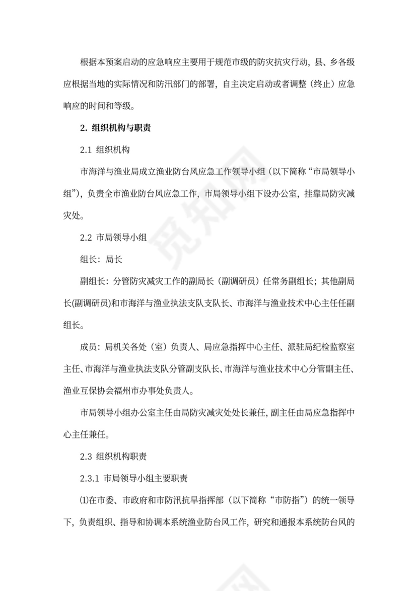 防台风应急预案范本