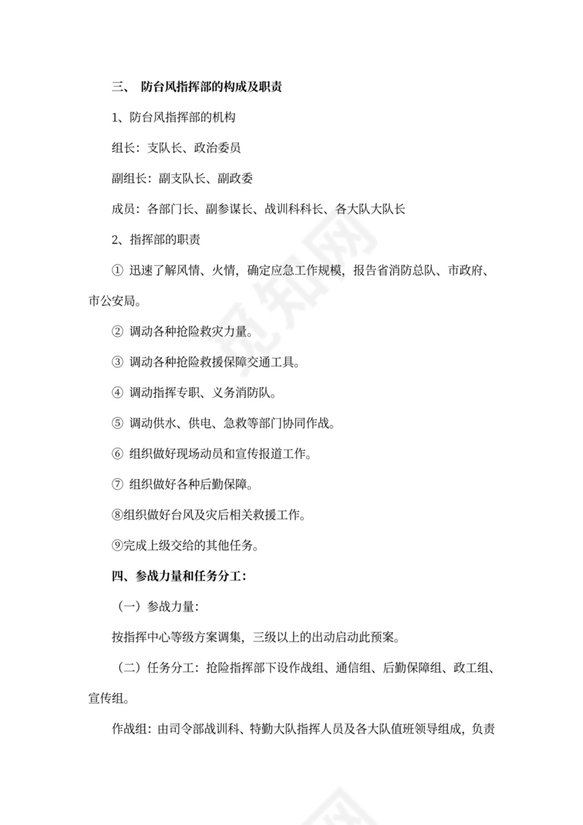 防台风工作应急预案