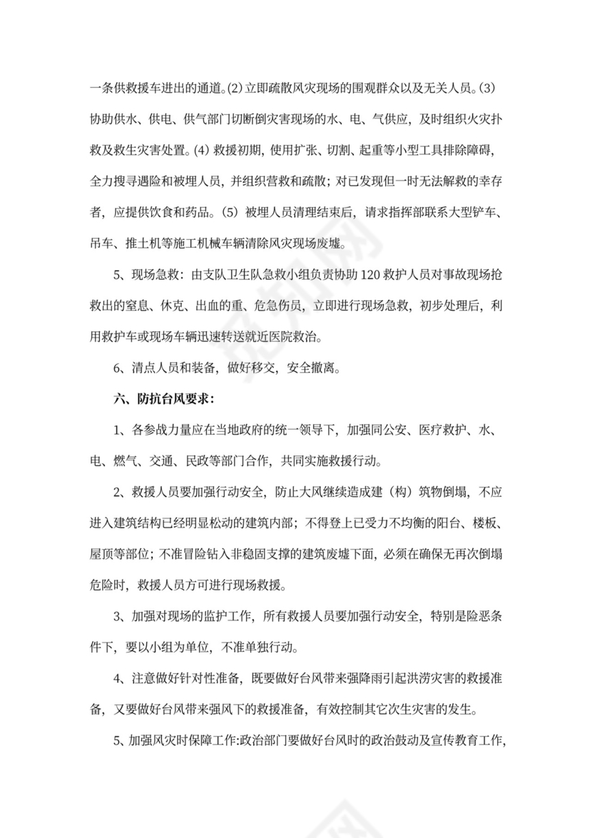 防台风工作应急预案