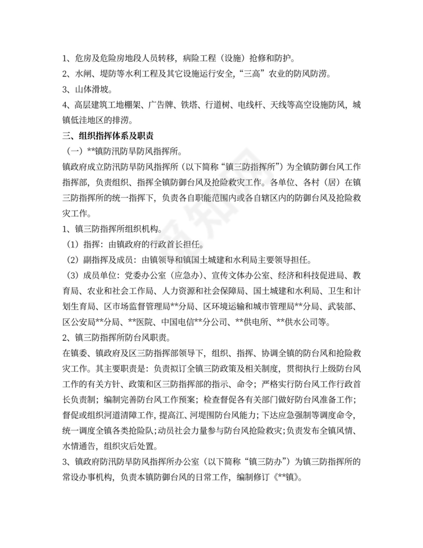 政府防台风应急预案