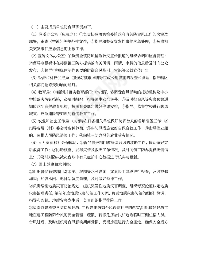 政府防台风应急预案