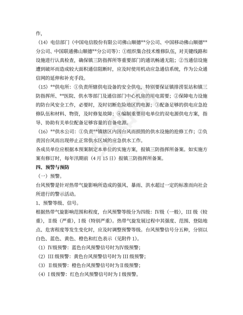 政府防台风应急预案