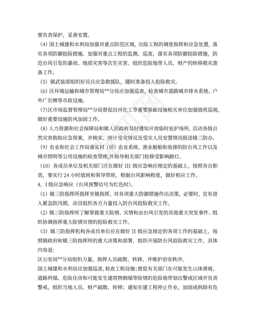 政府防台风应急预案