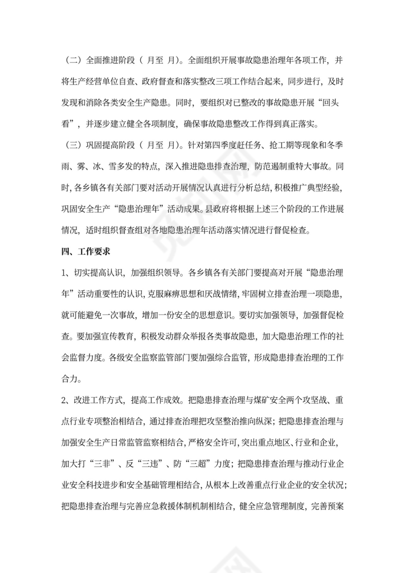 县安全生产隐患排查整治方案