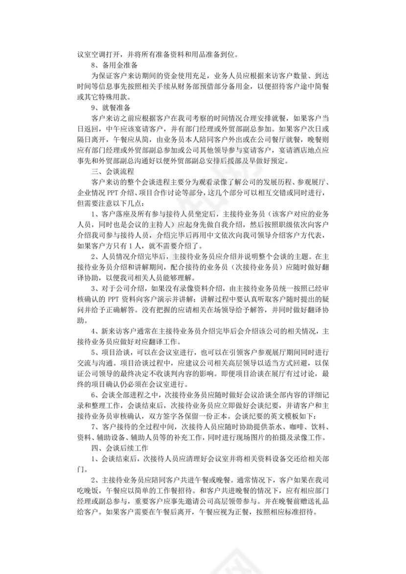 客户接待方案