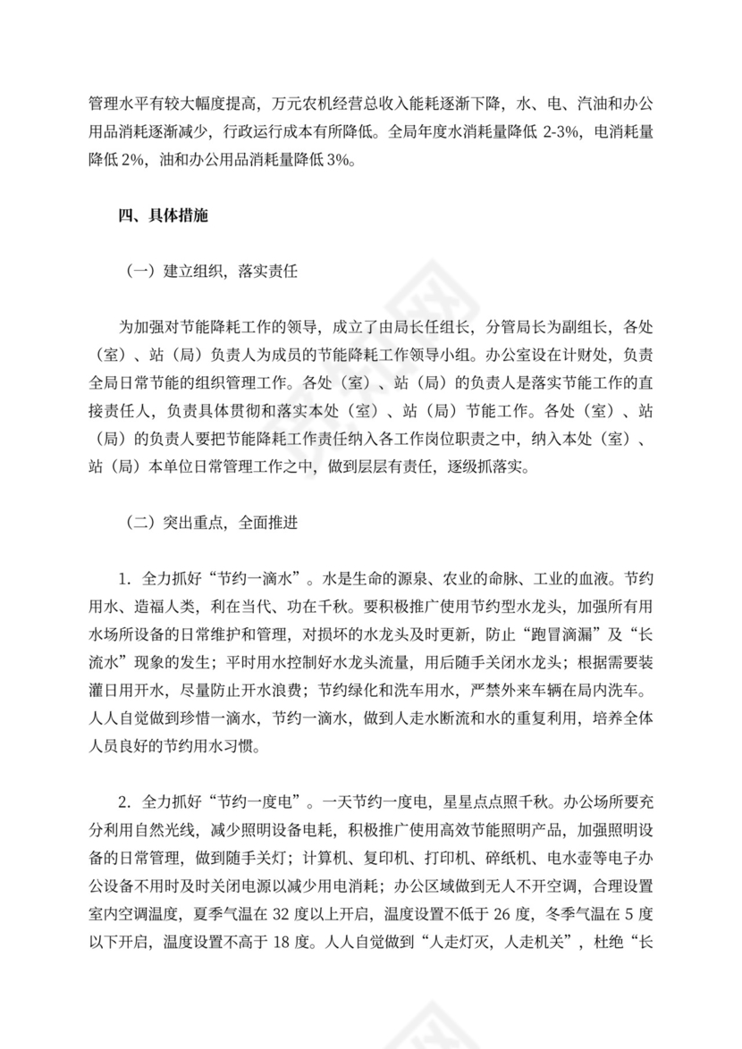 节能降耗实施措施方案