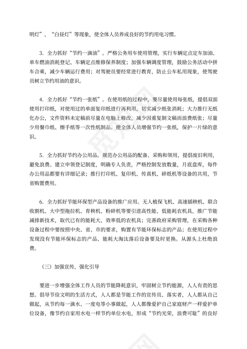 节能降耗实施措施方案