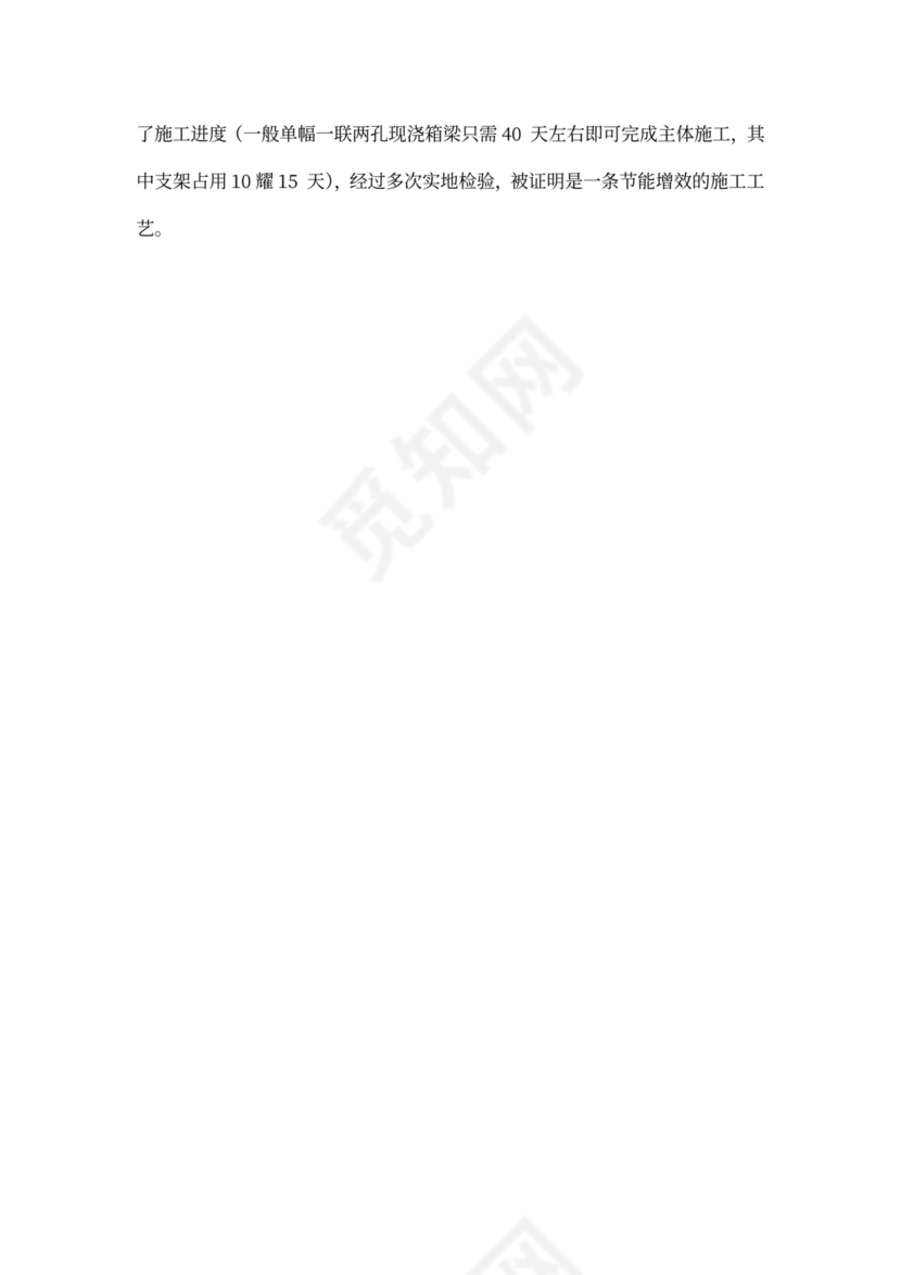 现浇箱梁满堂支架专项施工方案