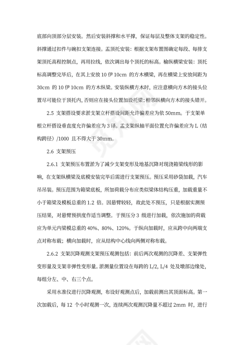 现浇箱梁满堂支架专项施工方案