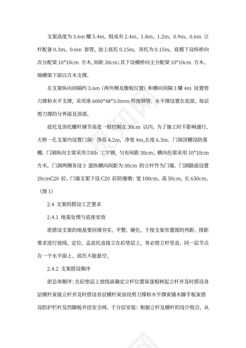 现浇箱梁满堂支架专项施工方案