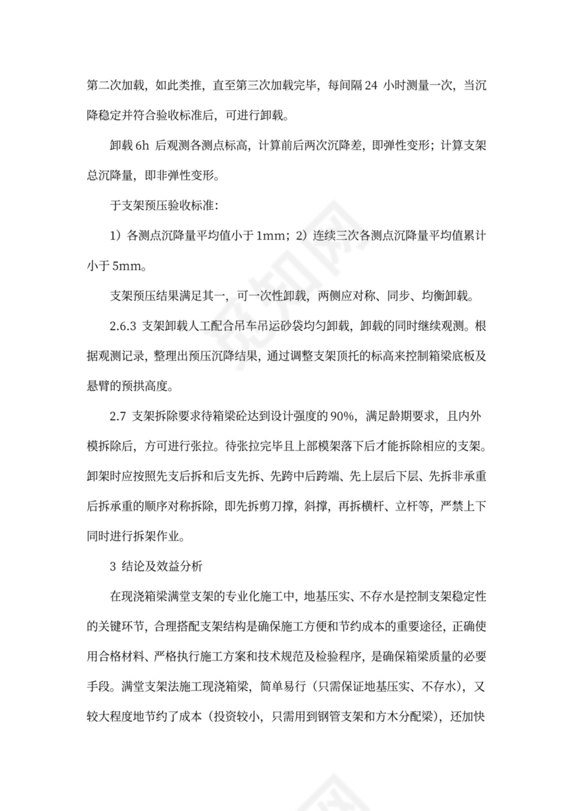 现浇箱梁满堂支架专项施工方案