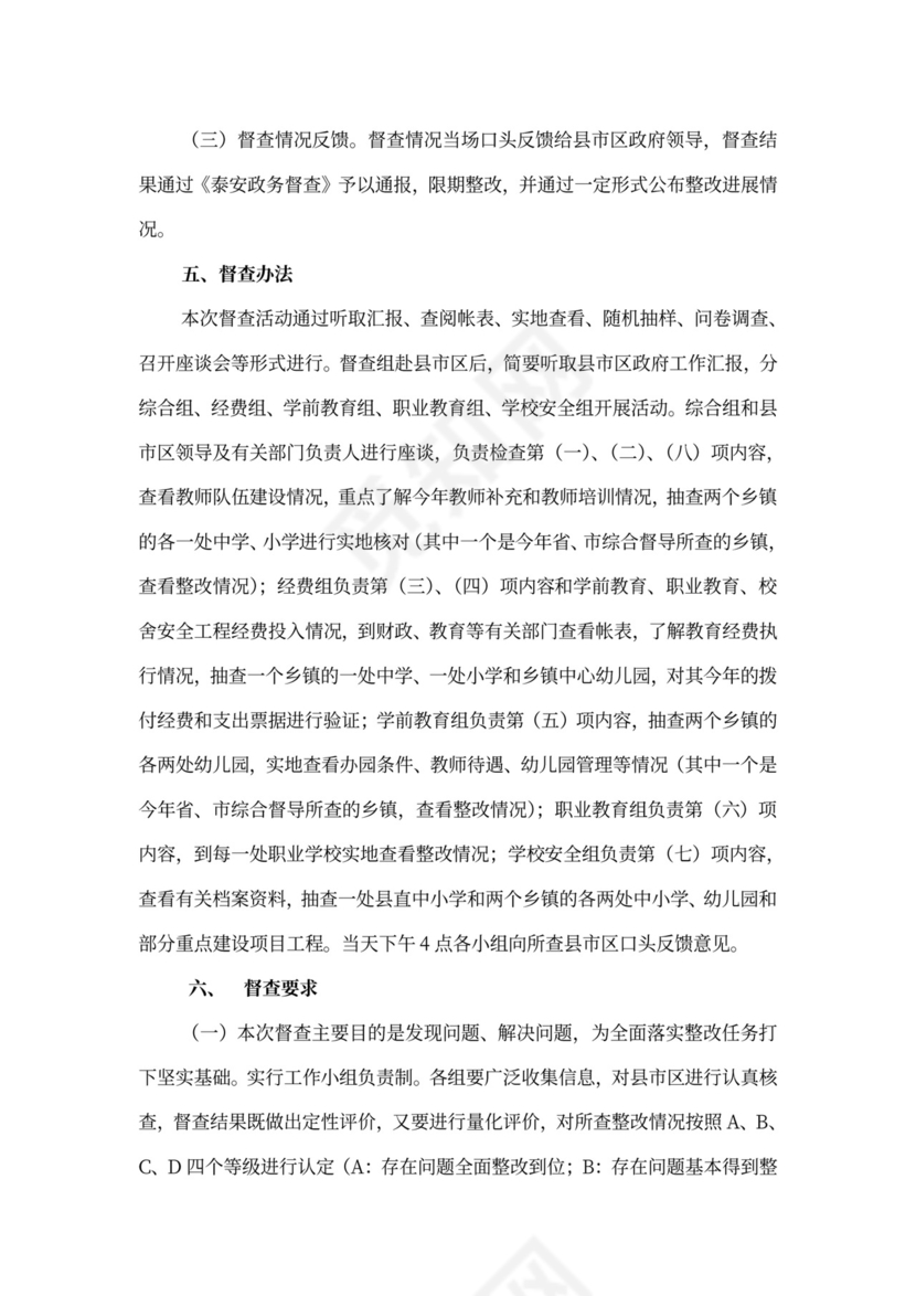 专项督查实施方案