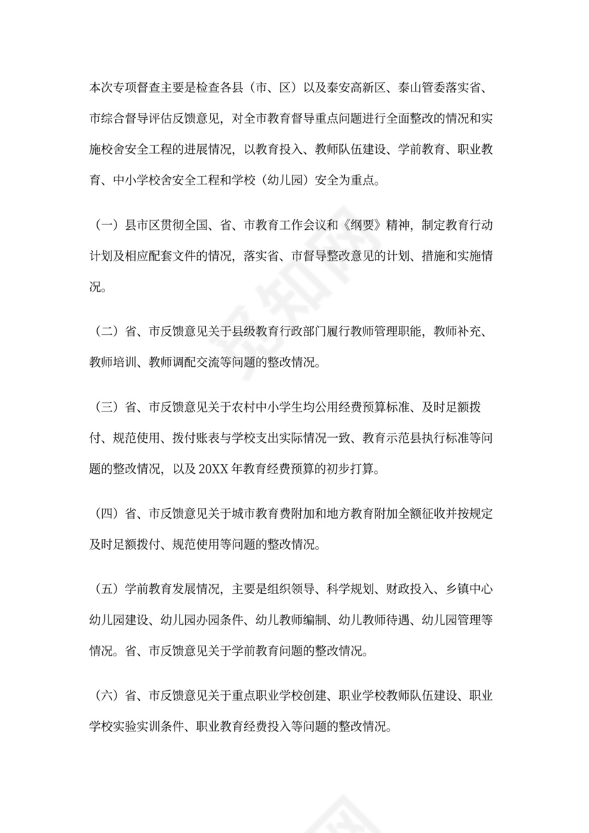 专项督查实施方案（模板）