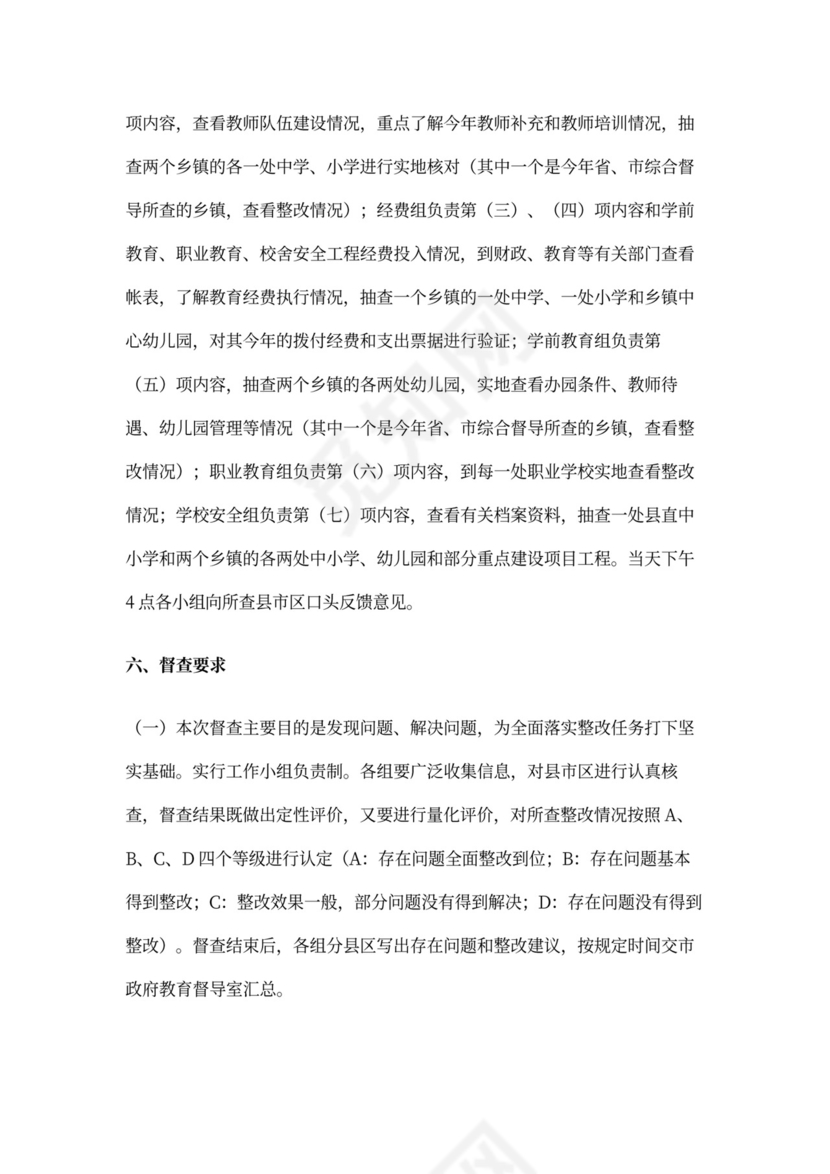 专项督查实施方案（模板）