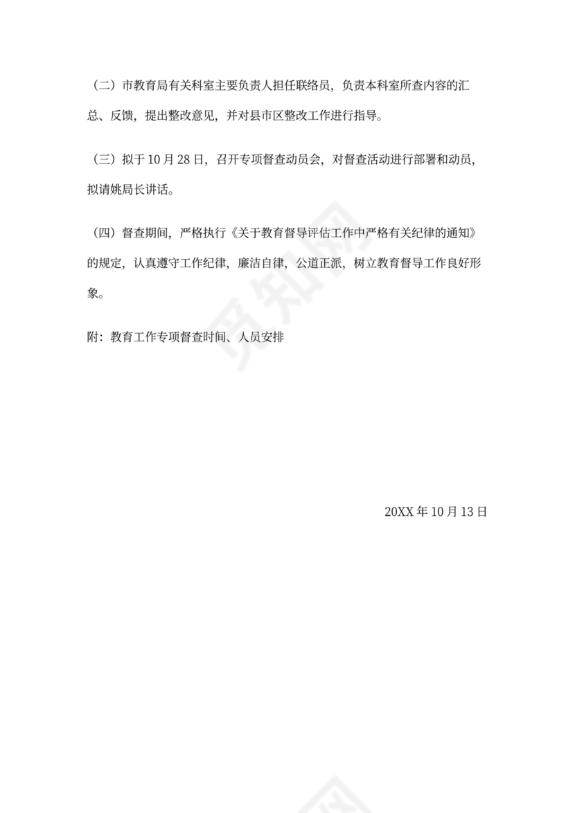 专项督查实施方案（模板）