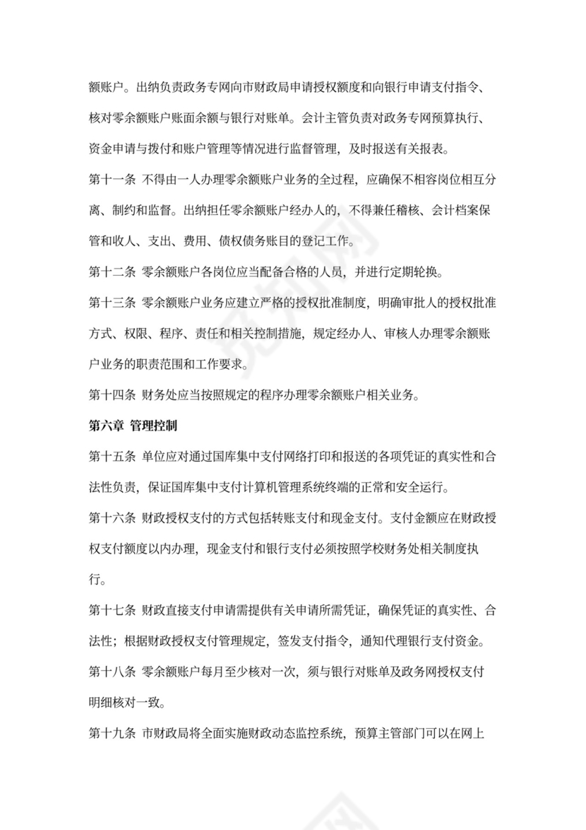 零余额账户管理办法