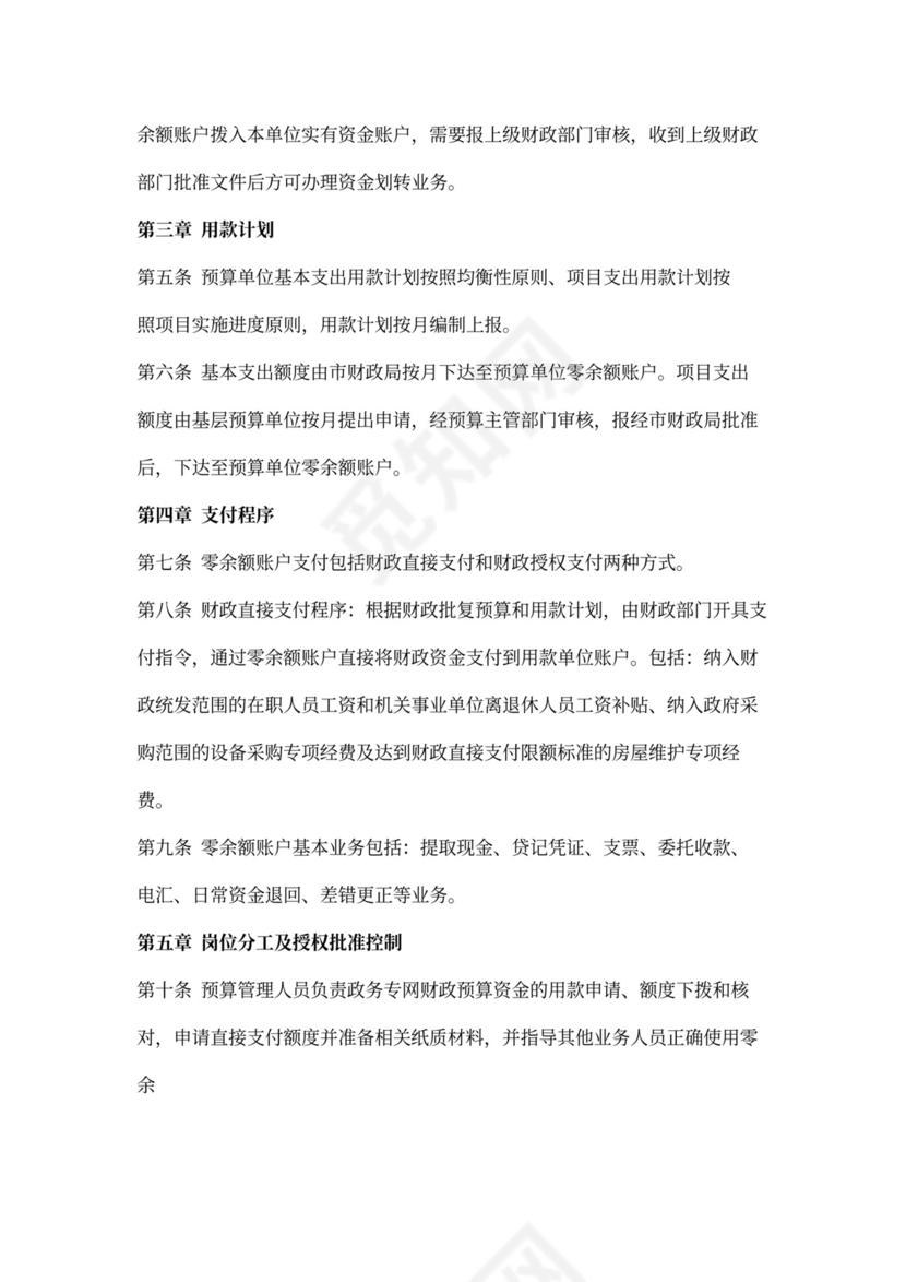 零余额账户管理办法