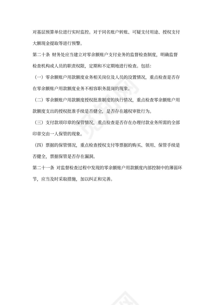 零余额账户管理办法