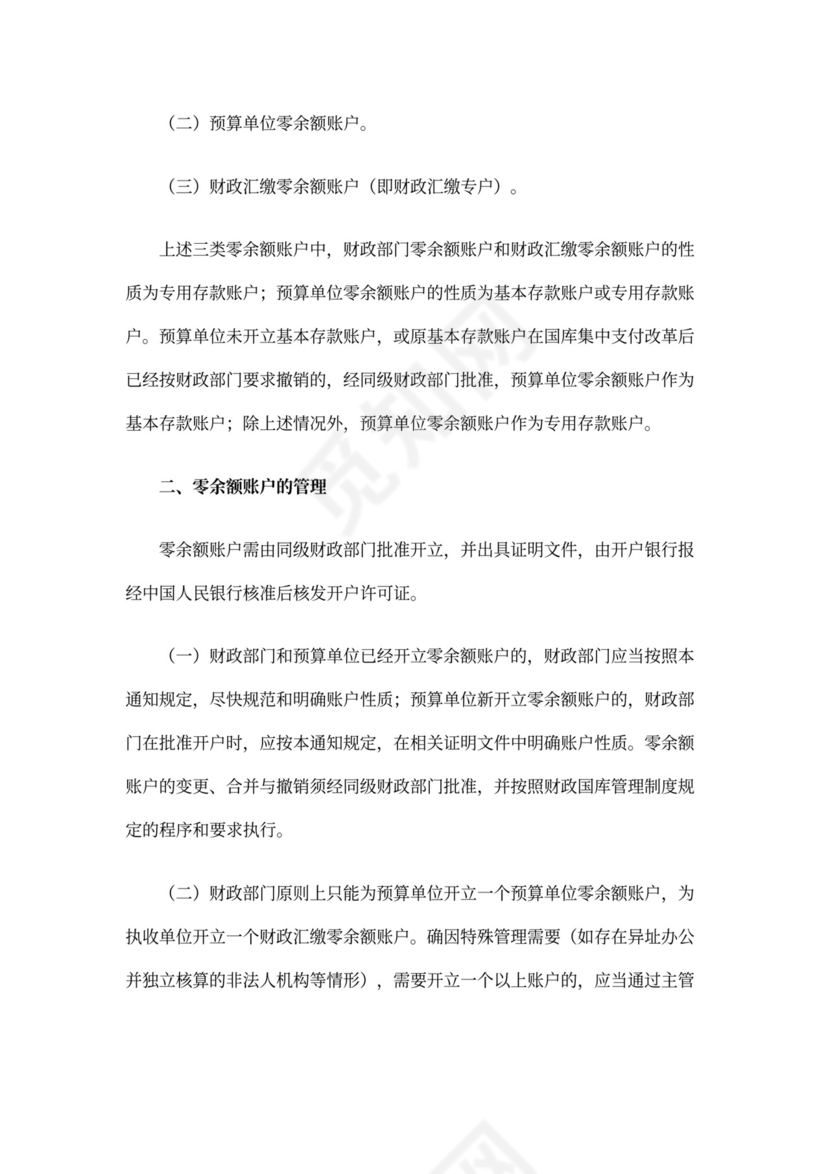 财政部零余额账户管理办法