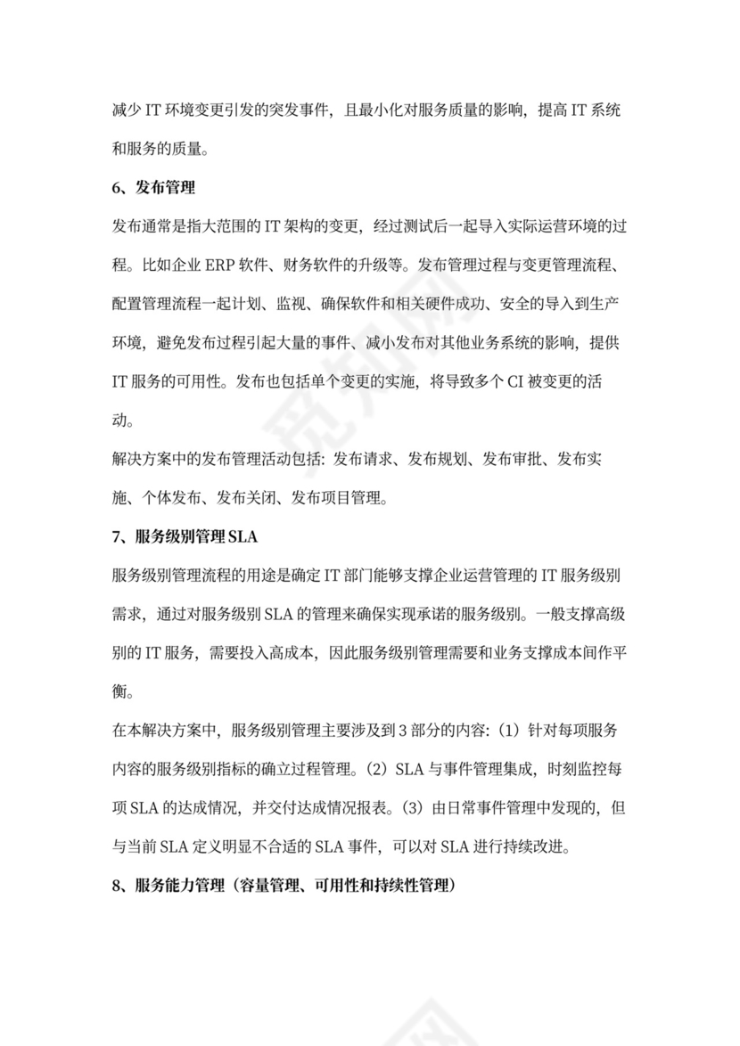 基于ITIL最佳实践的ITSM解决方案