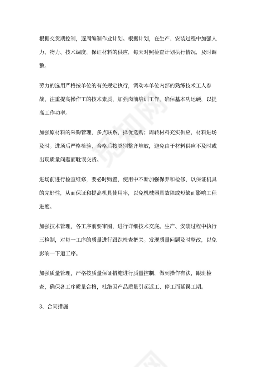 交货期承诺及保证措施