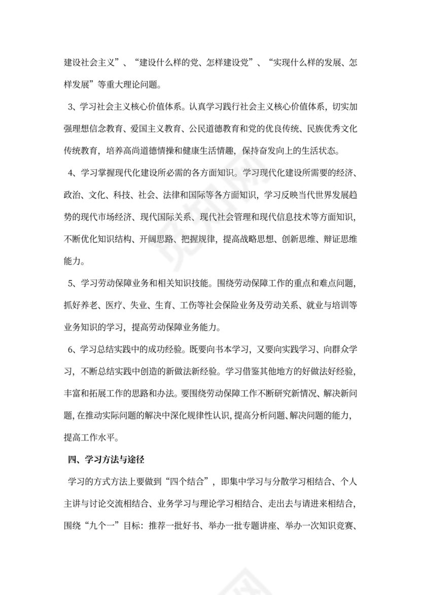 学习型组织建设方案