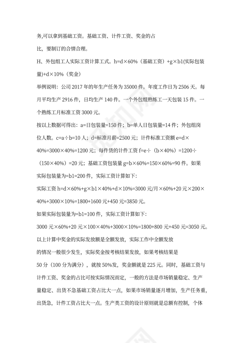 制药公司薪酬体系建议方案