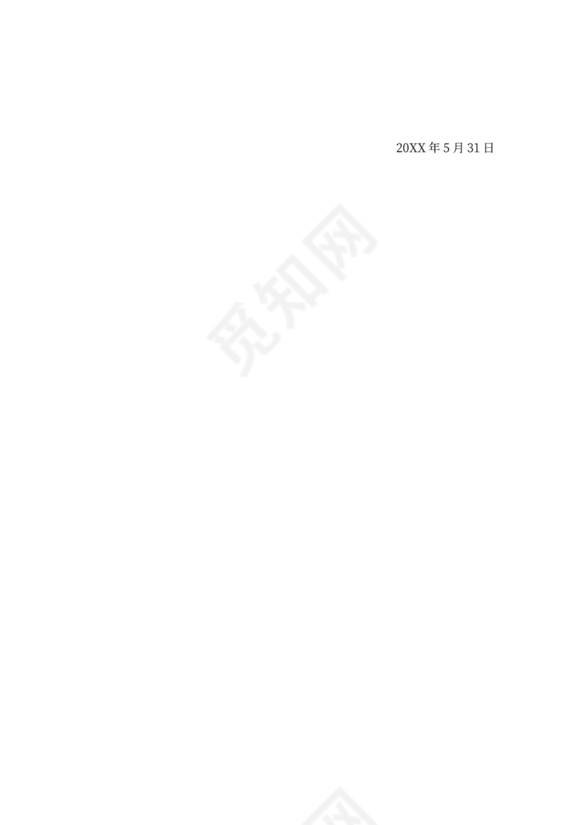 制药公司薪酬体系建议方案