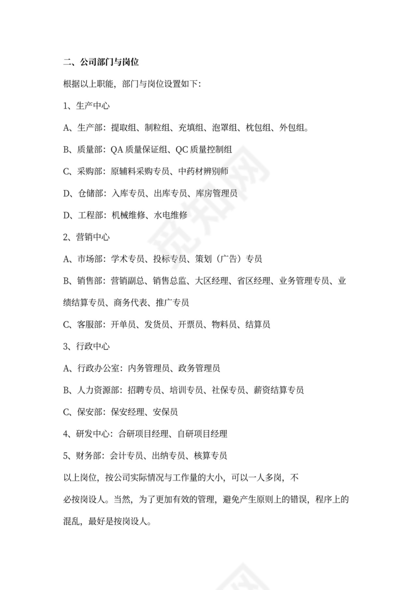 制药公司薪酬体系建议方案