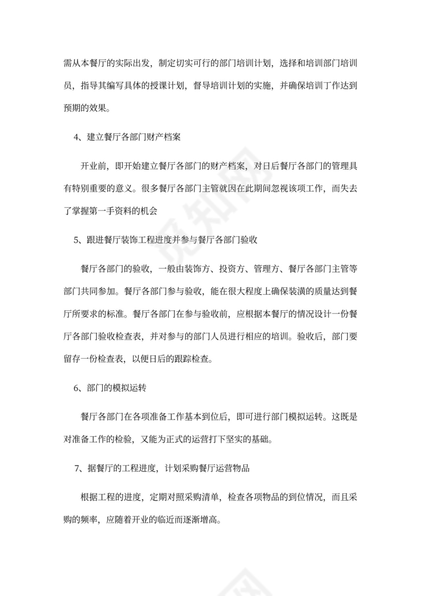 餐饮公司经营发展方案