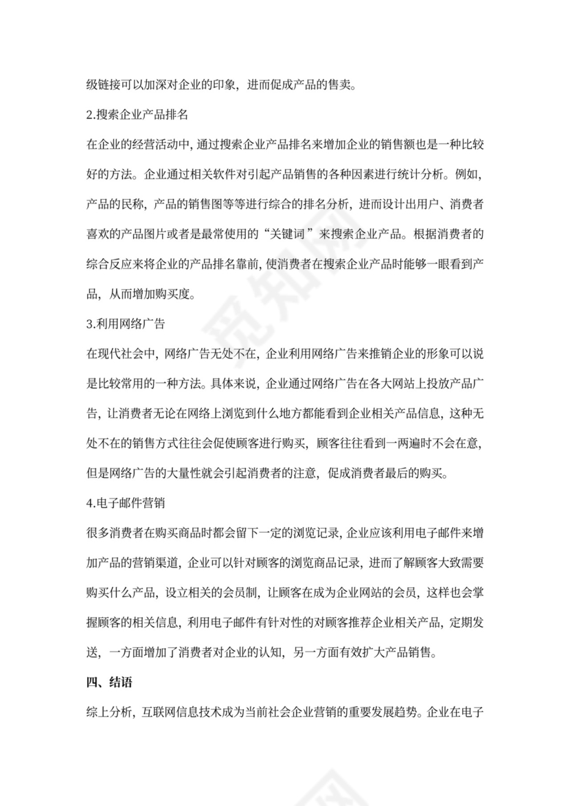 电商企业的营销手段