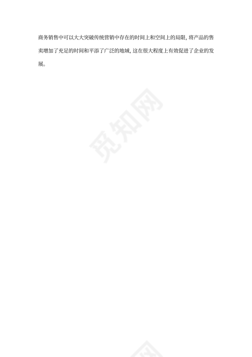 电商企业的营销手段