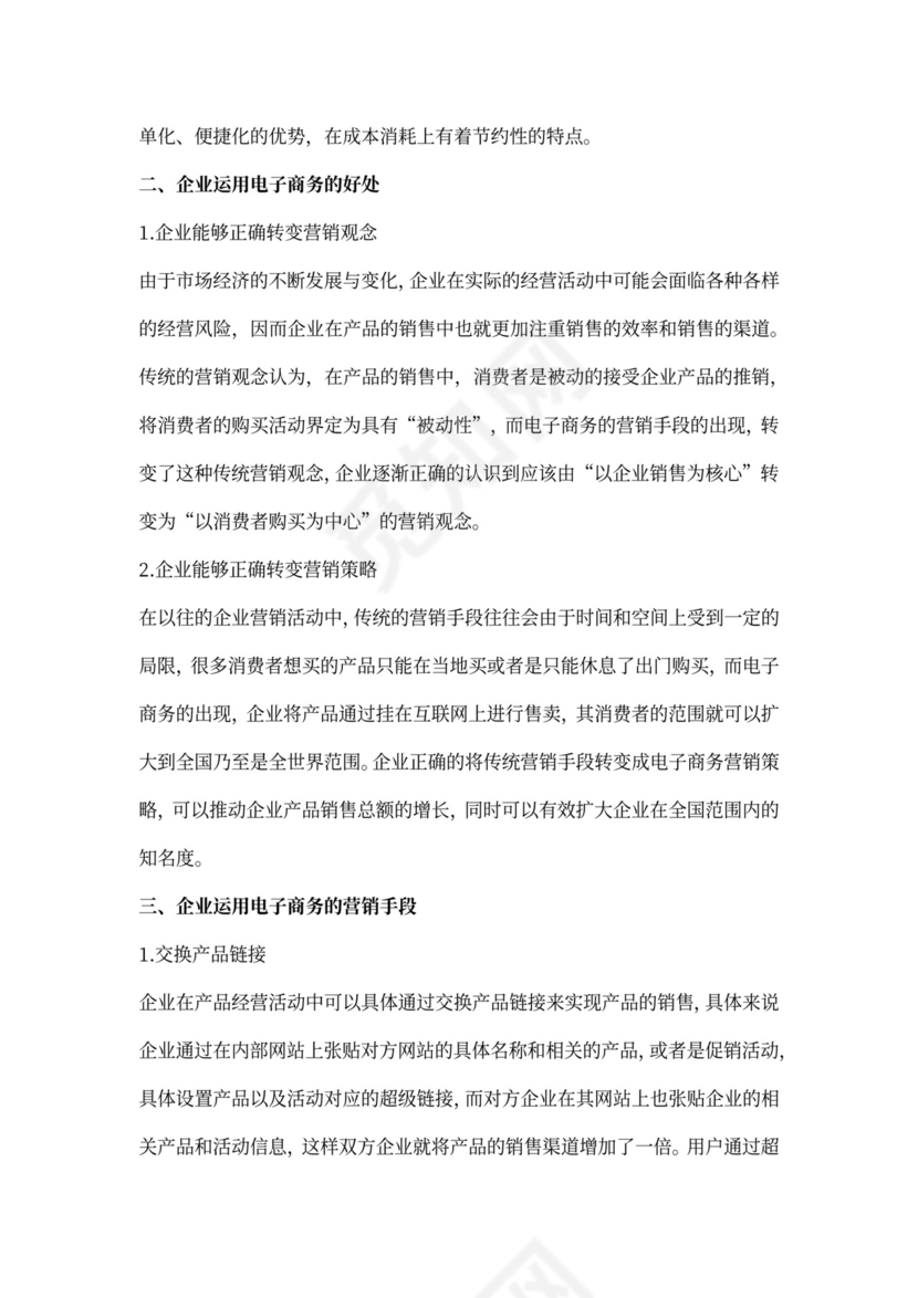 电商企业的营销手段