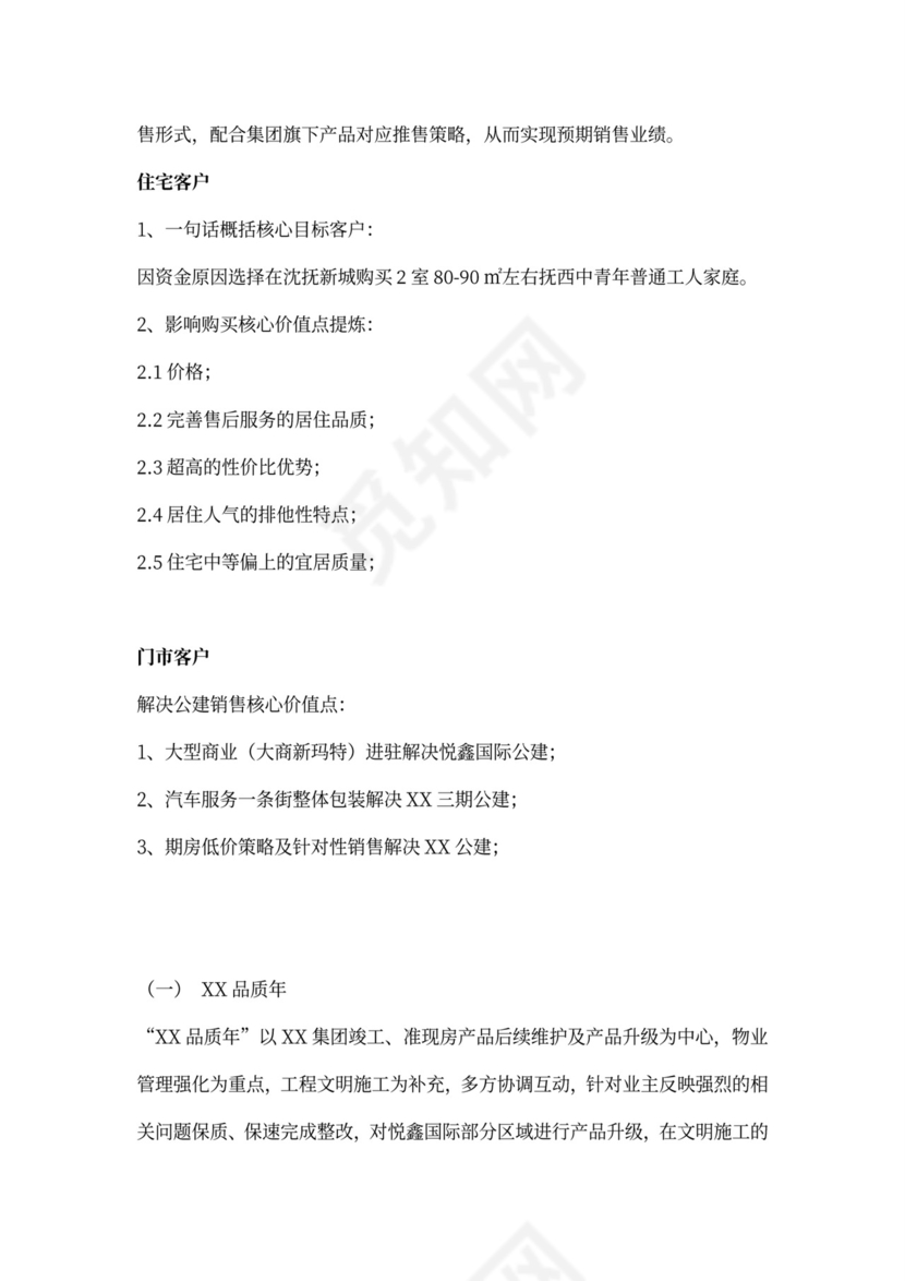 房地产营销推广方案