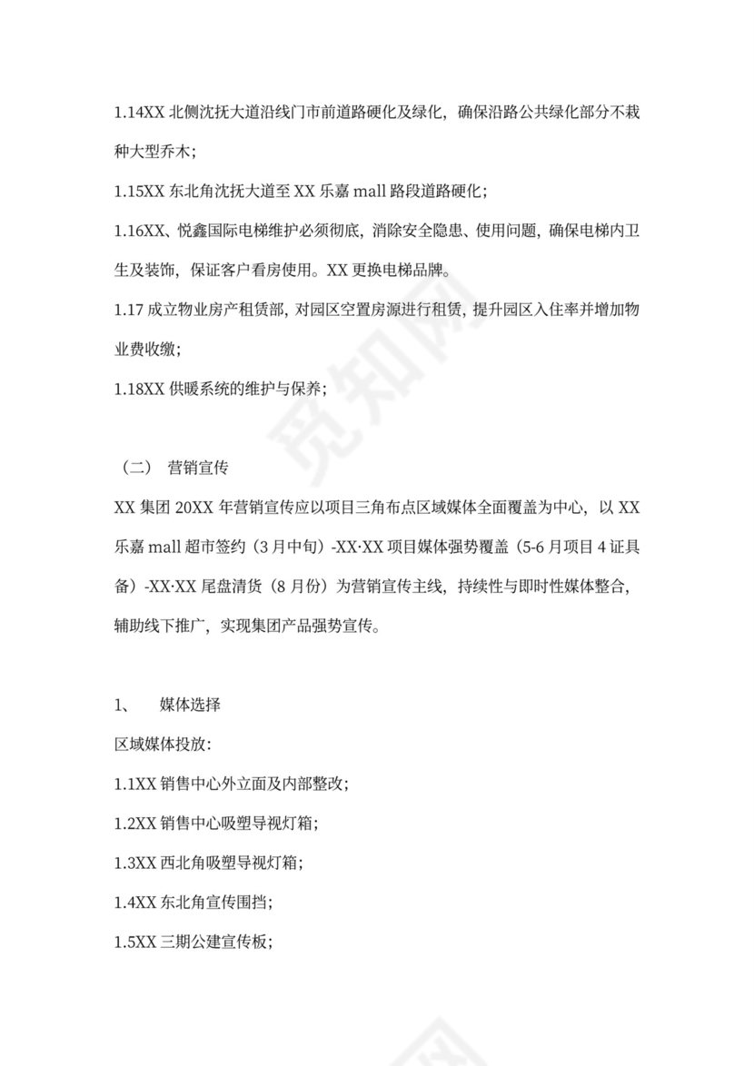 房地产营销推广方案