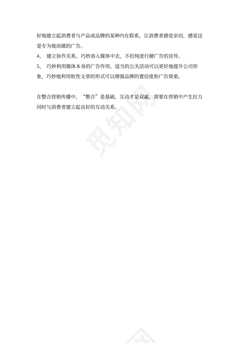 房地产营销推广方案word模板